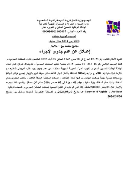 إعلان عن عدم جدوى الإجراء