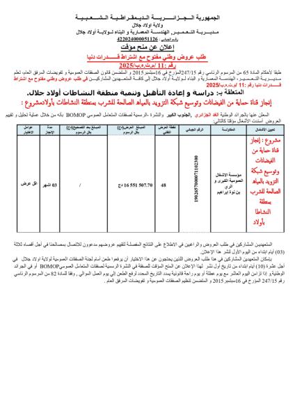 إعلان منح مؤقت
