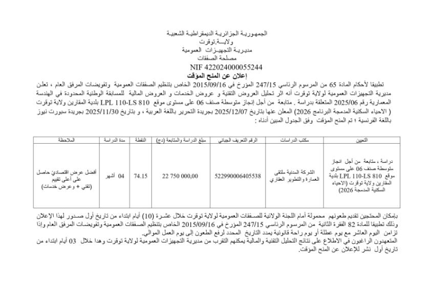 الإعلان عن المنح المؤقت
