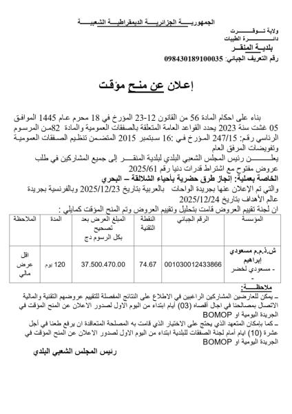 الإعلان عن منح مؤقت