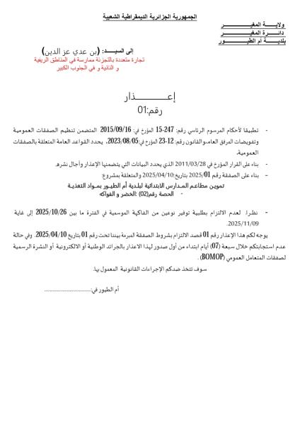 إعذار رقم 01