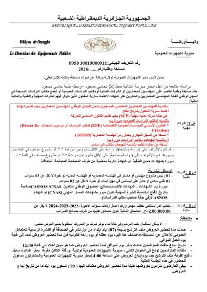 مسابقة وطنية رقم ...../2026