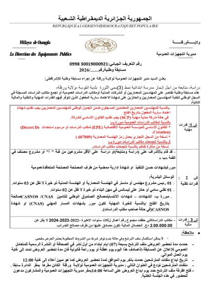 مسابقة وطنية رقم ...../2026