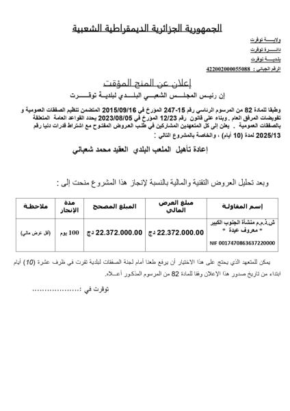 إعلان عن المنح المؤقت