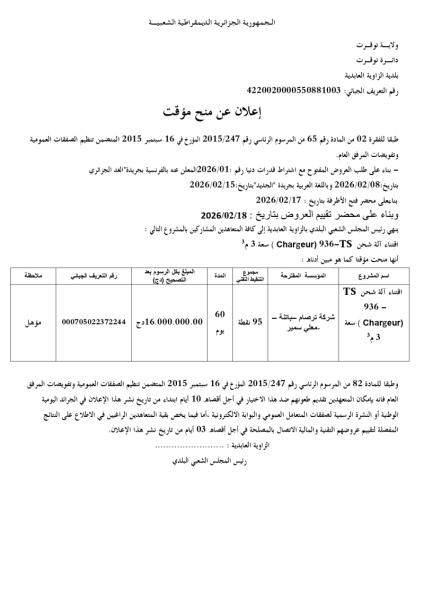 إعلان عن منح مؤقت