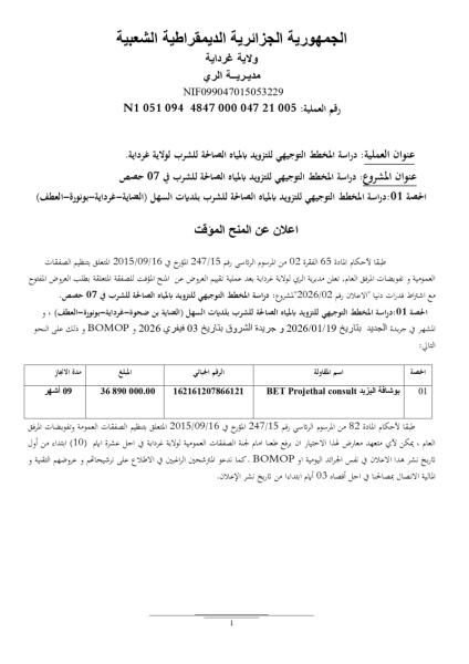إعلان عن المنح المؤقت