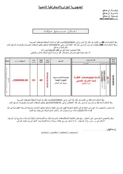إعلان عن منح مؤقت