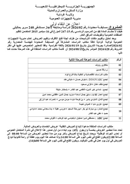 إعلان عن إنتقاء اولى