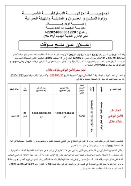 إعلان عن منح مؤقت