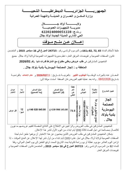 إعلان عن منح مؤقت