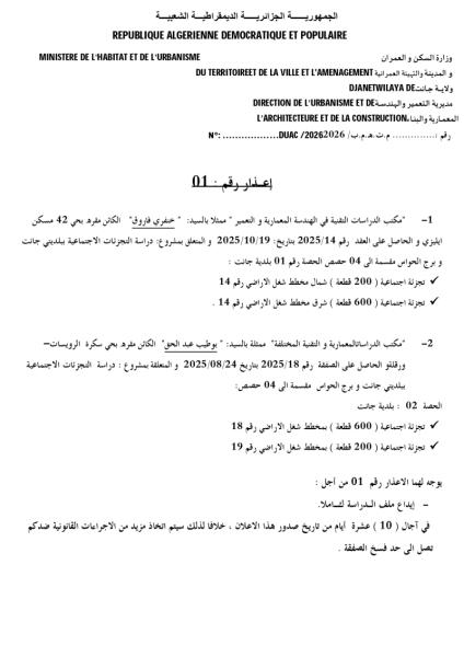 إعذار 01