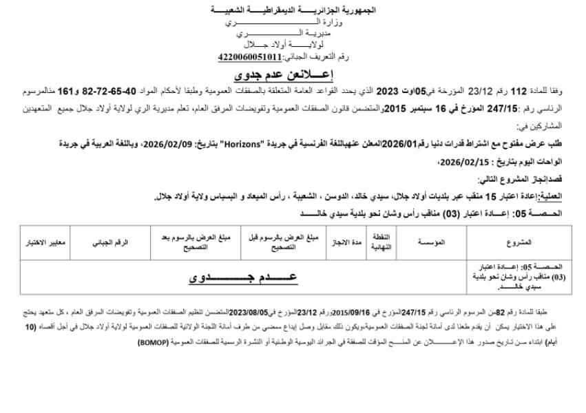 إعلان عن عدم جدوى