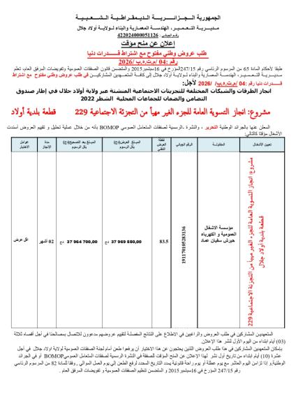 إعلان عن منح مؤقت