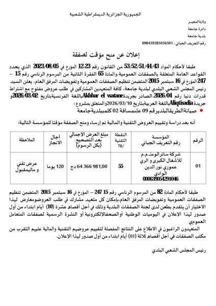 إعلان عن منح مؤقت للصفقة