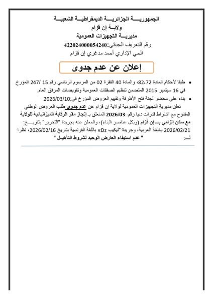 إعلان عن عدم جدوى
