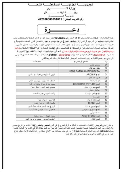دعوة