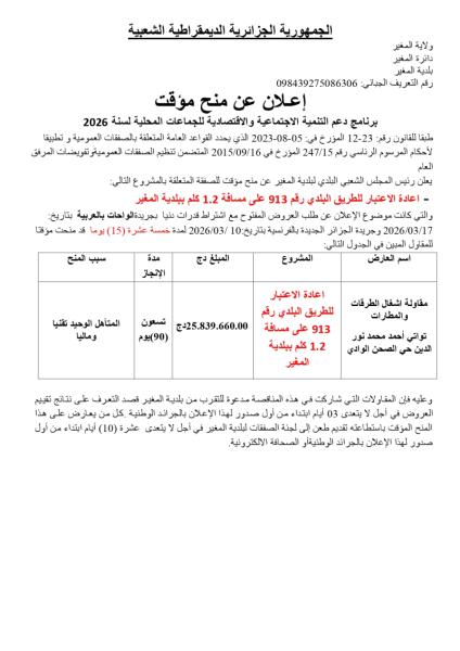 إعلان عن منح مؤقت