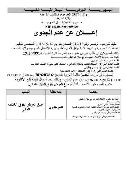 إعلان عن عدم الجدوى