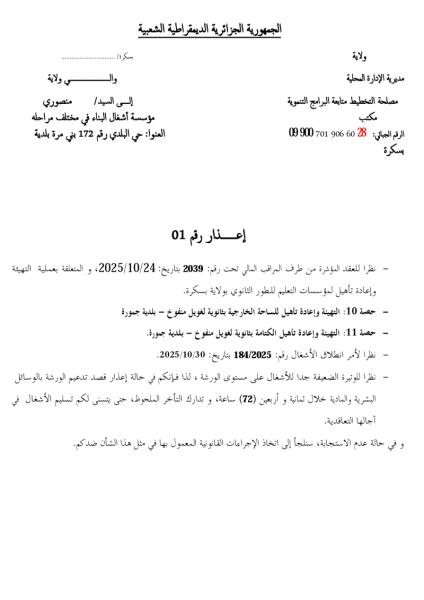 اعذار رقم 01