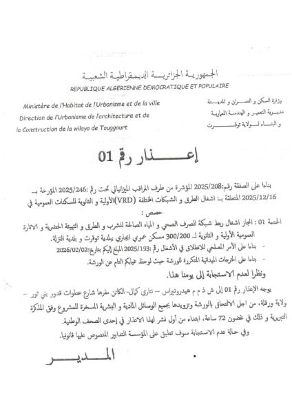 اعذار رقم 01
