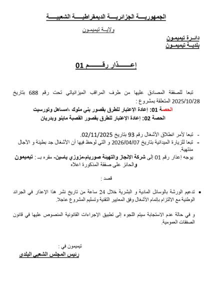 اعذار رقم 01