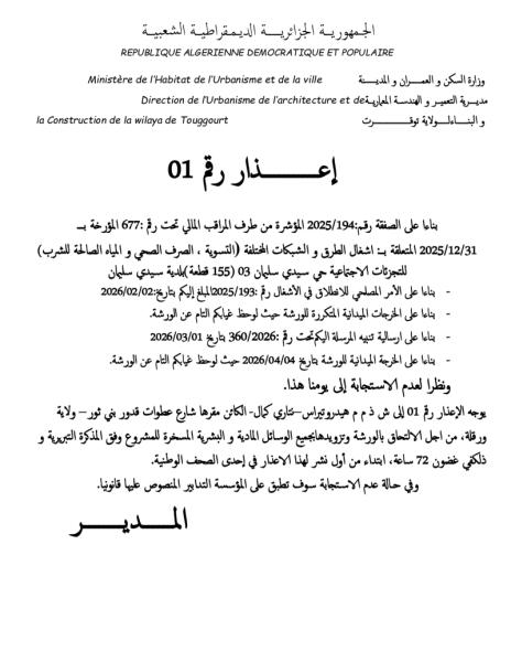 اعذار رقم 01