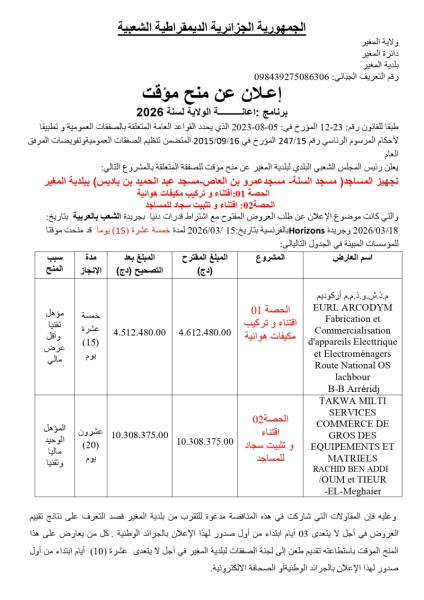 إعلان عن منح مؤقت