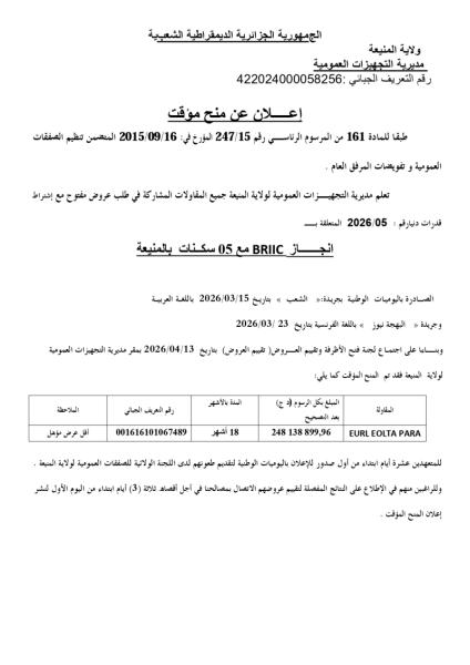 إعلان عن منح مؤقت