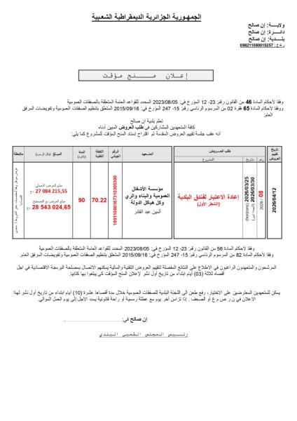 إعلان عن منح مؤقت