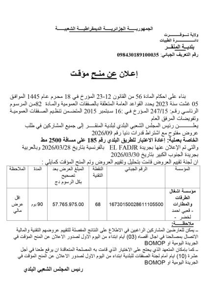 إعلان عن منح مؤقت