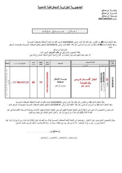 إعلان عن منح مؤقت
