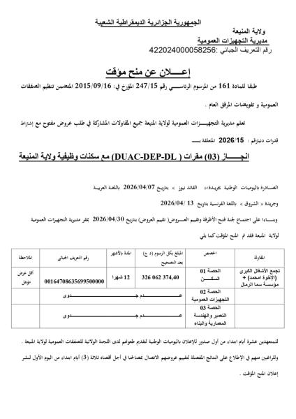 إعلان عن منح مؤقت