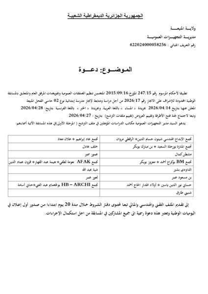 دعوة