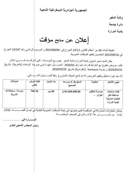 إعلان عن منح مؤقت