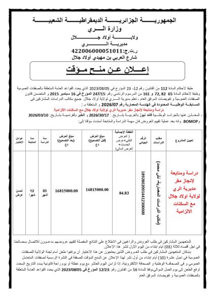 إعلان عن منح مؤقت