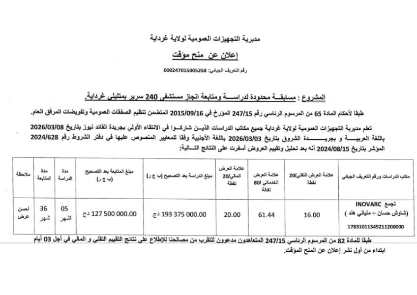 إعلان عن منح مؤقت