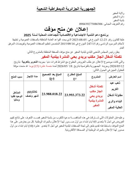 إعلان عن منح مؤقت