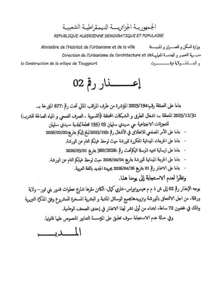 إعذار رقم 02