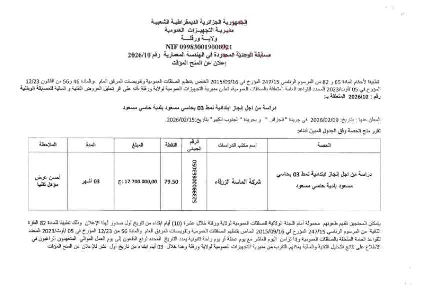 إعلان عن منح موقت