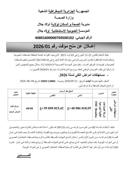 إعلان عن منح مؤقت رقم 2026/01