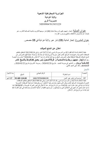اعلان عن المنح المؤقت