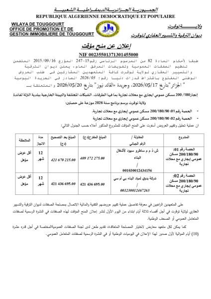 إعلان عن المنح المؤقت