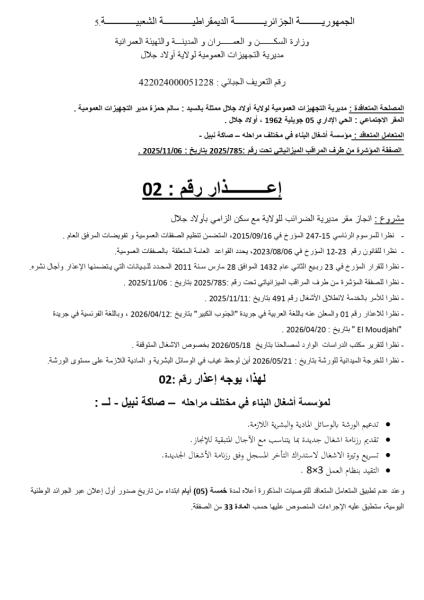 إعذار رقم : 02