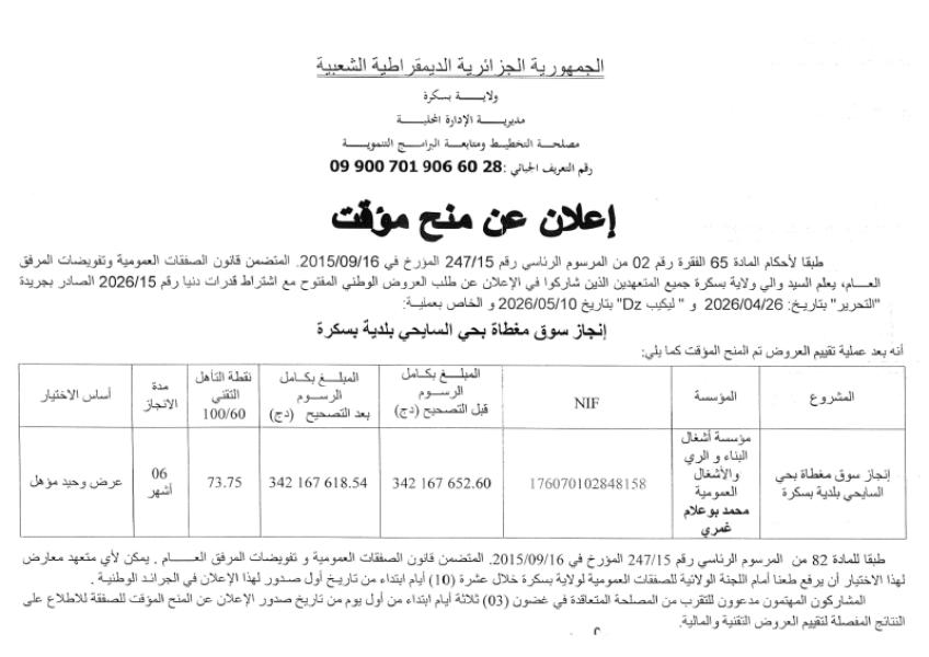 إعلان عن منح مؤقت