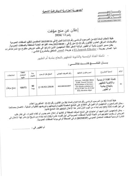 إعلان عن منح مؤقت