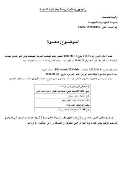 دعوة