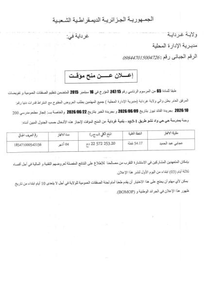 إعلان عن منح مؤقت *