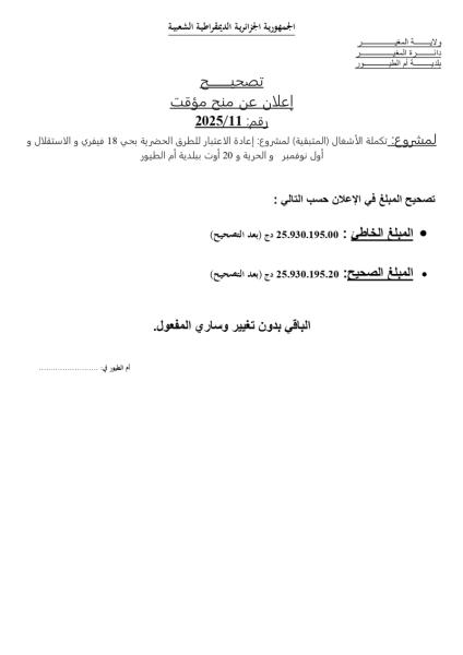 إعلان عن منح مؤقت *