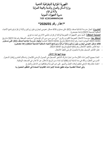 إعذار رقم 2026/01