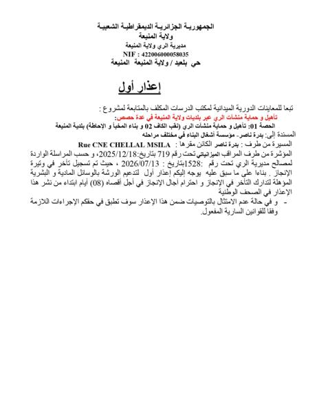 إعذار أول